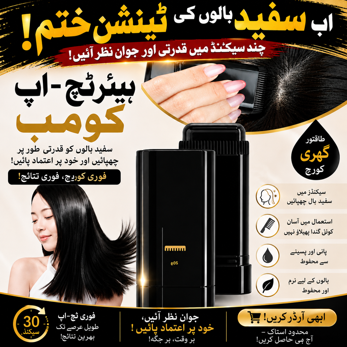 Instant Hair Touch-Up Comb