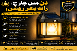 Solar Motion Sensor Wall Lantern